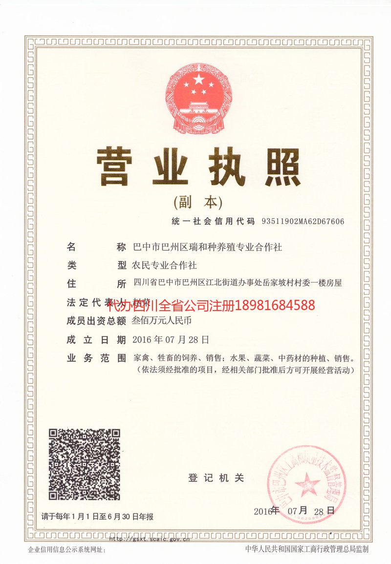 酒泉酒泉瑞和种养殖专业合作社