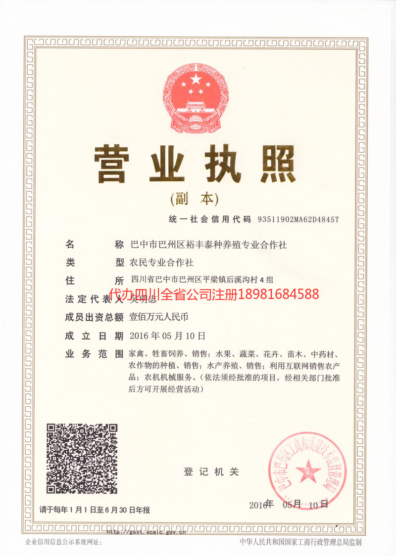 酒泉酒泉裕丰泰种养殖专业合作社