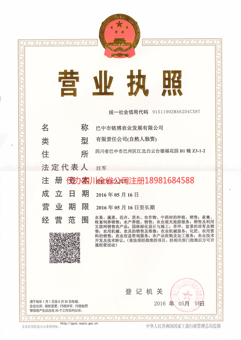 酒泉酒泉铭博农业发展有限公司