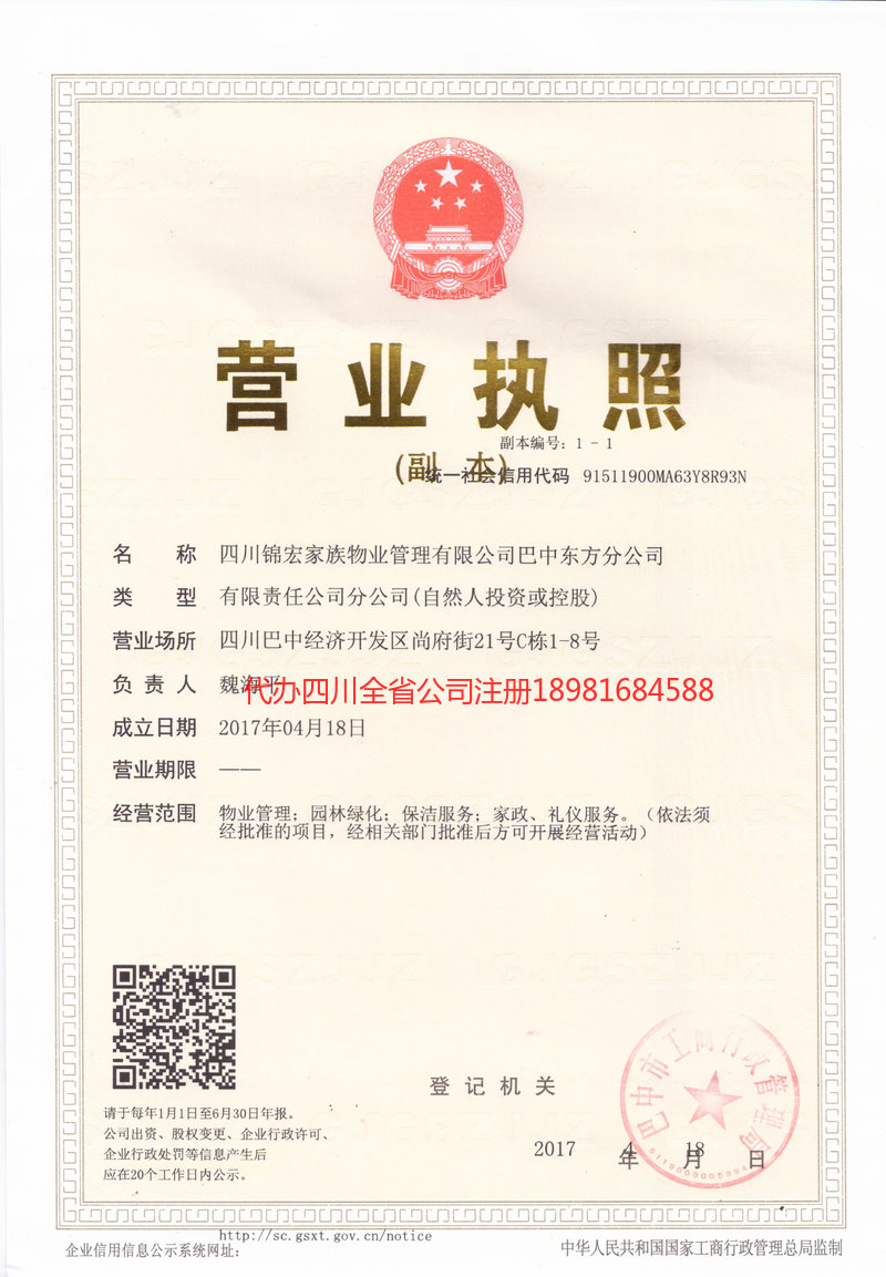 酒泉酒泉锦宏家族物业管理有限公司