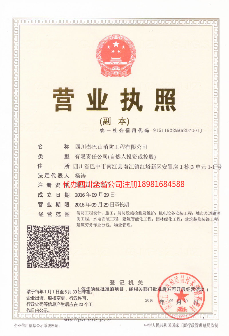 酒泉酒泉秦巴山消防工程有限公司
